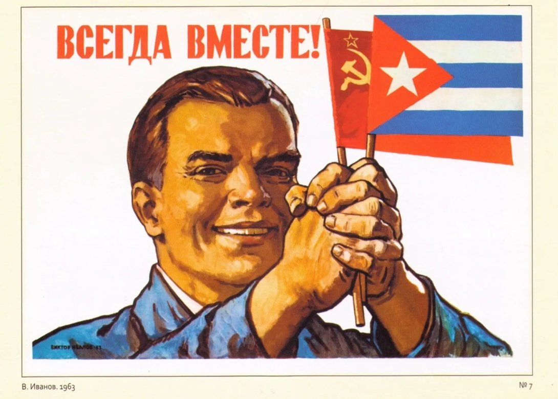 Cartel soviético sobre Cuba. "¡Siempre juntos!", obra de V. Ivanov, 1963.